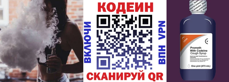 Кодеин напиток Lean (лин)  купить  цена  Гаврилов Посад 